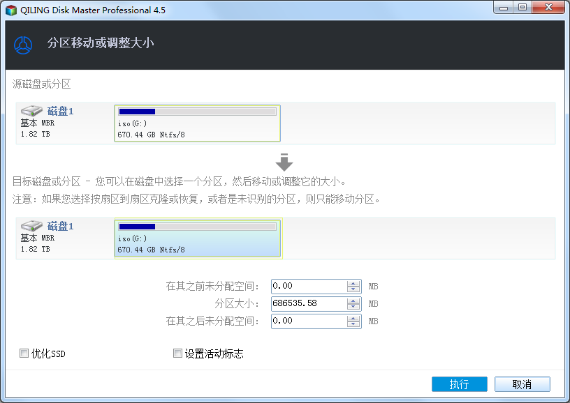 分区移动或调整大小